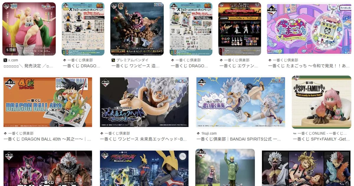 一番くじ｜くじ　好き？嫌い？