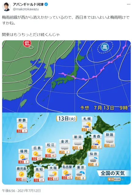 アバンギャルド河津｜気象予報士　好き？嫌い？