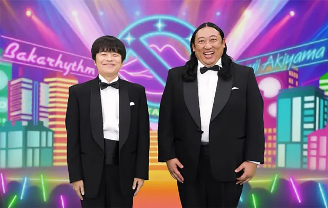 秋山竜次｜お笑い芸人　好き？嫌い？