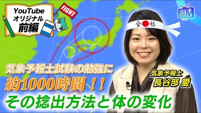 長谷部愛｜気象予報士　好き？嫌い？