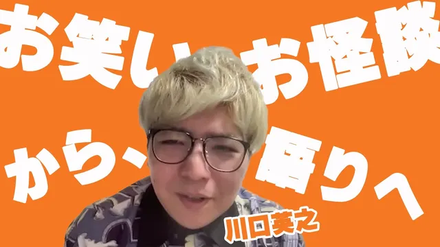 川口英之｜お笑い芸人　好き？嫌い？