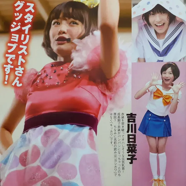 吉川日菜子｜女優　好き？嫌い？
