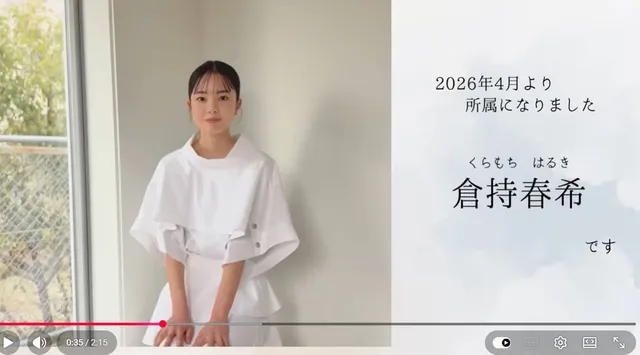 倉持春希｜女優　好き？嫌い？