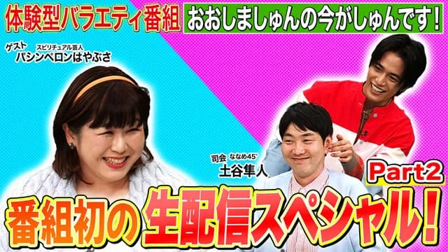 パシンペロンはやぶさ｜お笑い芸人　好き？嫌い？