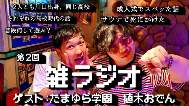 植木おでん｜お笑い芸人　好き？嫌い？