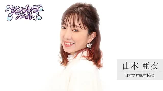 山本亜衣｜声優　好き？嫌い？