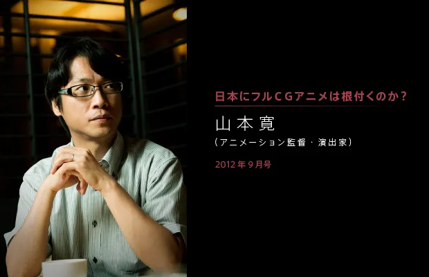 山本寛｜映画監督　好き？嫌い？