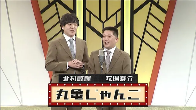 安場泰介｜お笑い芸人　好き？嫌い？