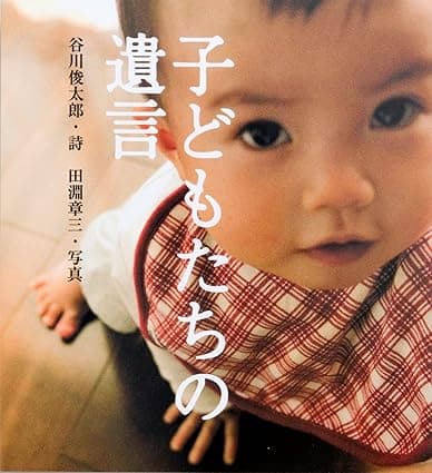 子どもたちの遺言|絵本 おすすめ?おすすめしない?